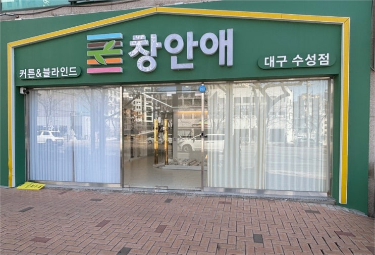 사계절 내내 유용한 대구 <b>블라인드 커튼</b> 설치