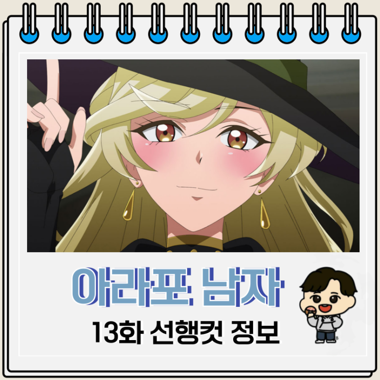 아라포 남자의 이세계 통판 13화 완결 아라포 남자의 이세계 통판 13화 완결