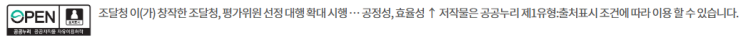  조달청, 평가위원 선정 대행 서비스 확대 시행
