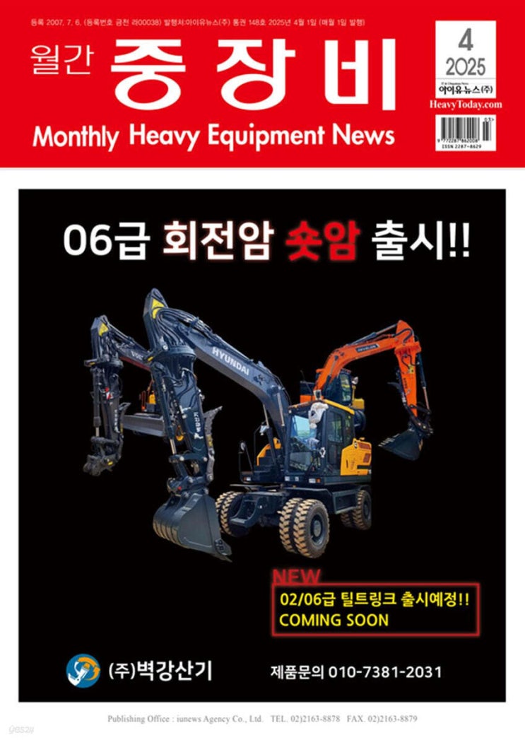  월간 중장비 2025년 4월호에 에이알티 광고가 실렸습니다.