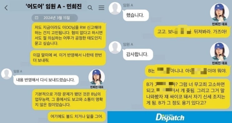 민희진, 전 어도어 직원 직장 내 괴롭힘 과태료 처분...피해자 "진짜 노동자 화이팅!" 민희진, 전 어도어 직원 직장 내 괴롭힘 과태료 처분...피해자 "진짜 노동자 화이팅!"