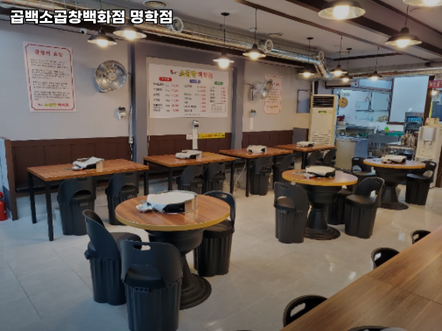 곱백소곱창백화점 명학점 사진 1