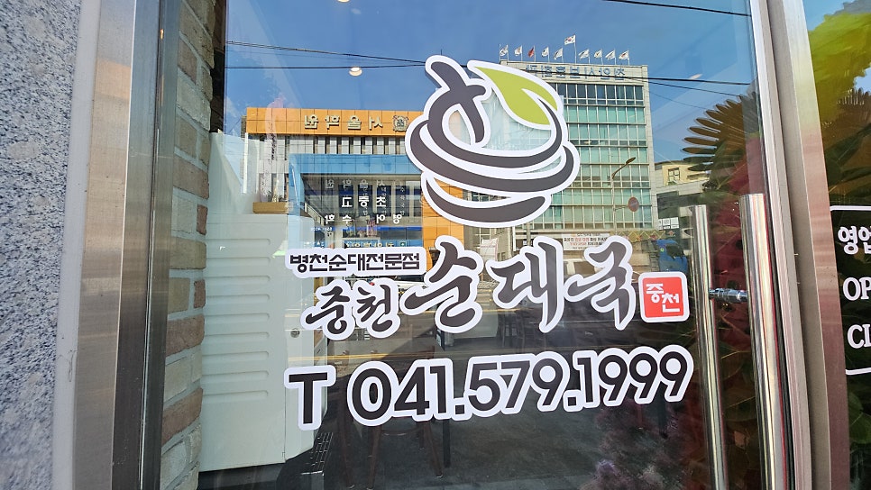 중천순대국 사진 5