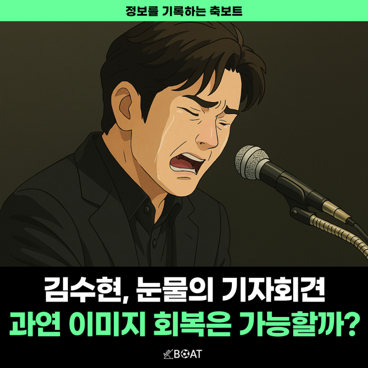  김수현, 눈물의 여왕에 이은 눈물의 호소..."이미지 회복 가능할까요?"