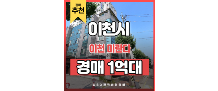 이천아파트경매 이천 미란다 이천 시청 아파트 매물 이천아파트경매 이천 미란다 이천 시청 아파트 매물