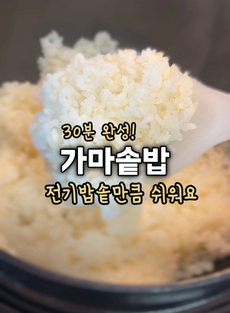 가마솥에 밥하기 너무 쉬워서 깜짝 놀랄지도 몰라요
