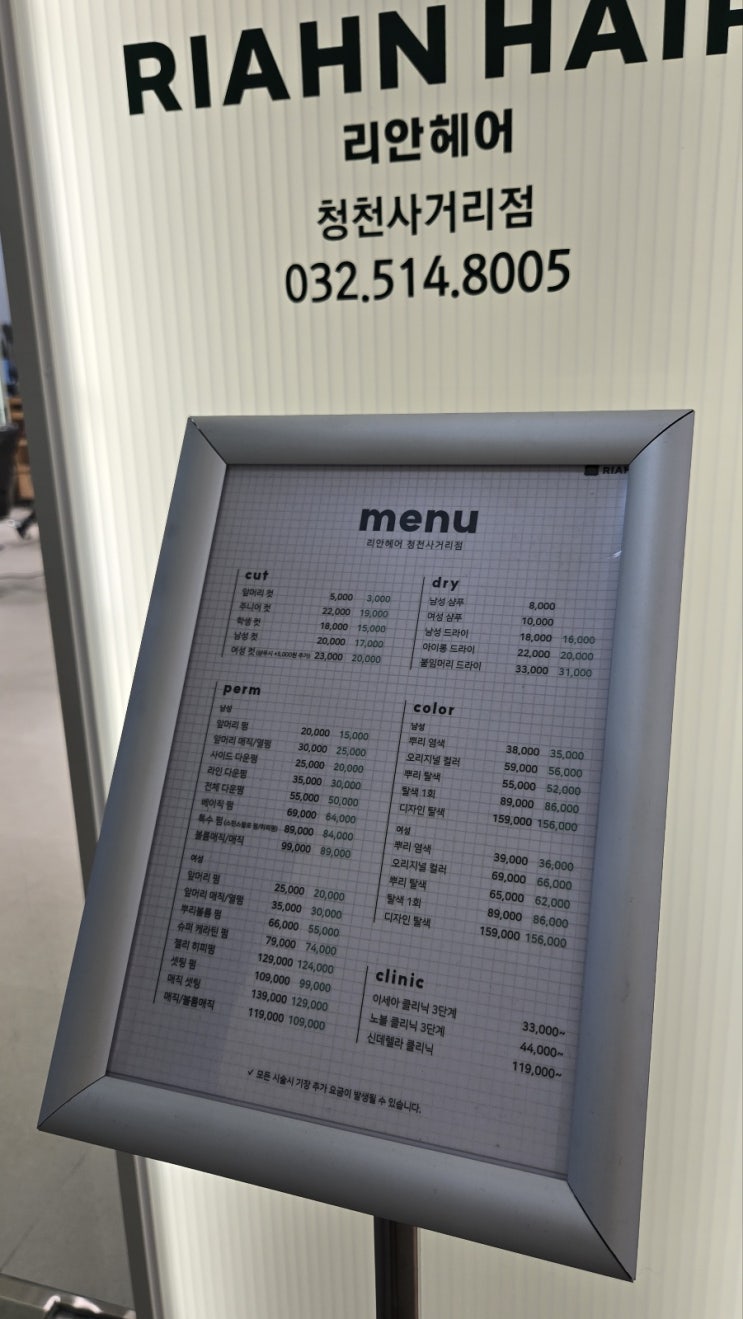 <b>산곡동</b>남자<b>미용실</b> <b>산곡동</b>염색... <b>리안헤어</b> <b>부평</b><b>청천사거리점</b>을... 