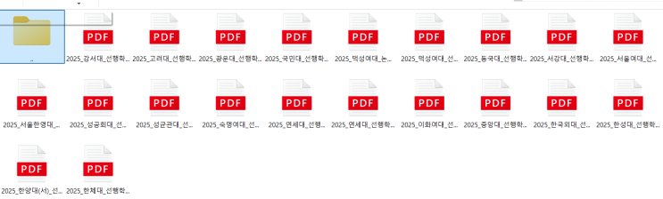  2025 대학 선행학습영향보고서 다운로드