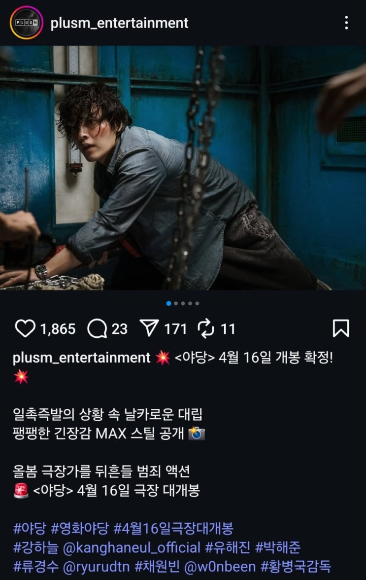 <야당> 개봉일 확정