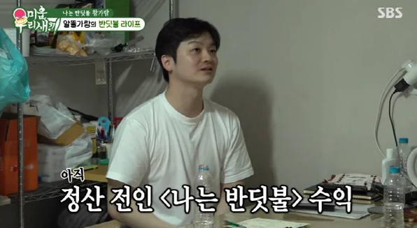 <b>나는 반딧불 황가람</b> 아직 수입 0원 카페 알바해
