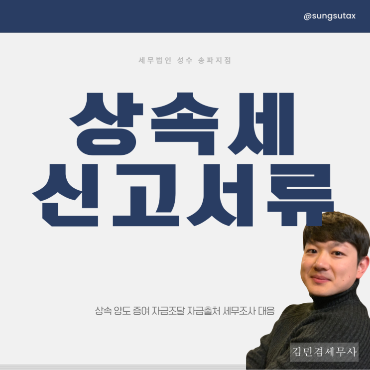  상속세 신고 시 준비서류 필요서류 알아보니