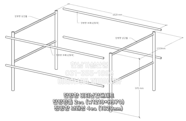  비티난간대(비티안전난간대) 종류와 제원에 대해 알아보겠습니다.