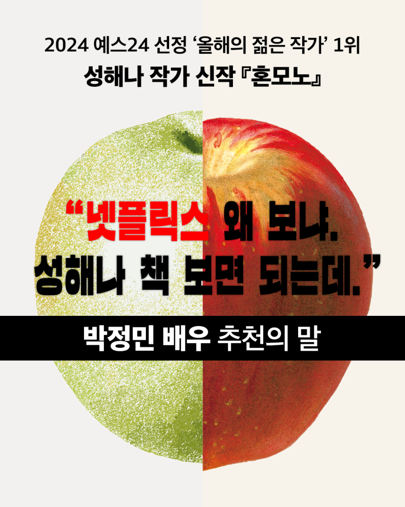 질투 나는 재능" 박정민 배우 극찬! 성해나 『혼모노』 추천의 말 : 네이버 블로그