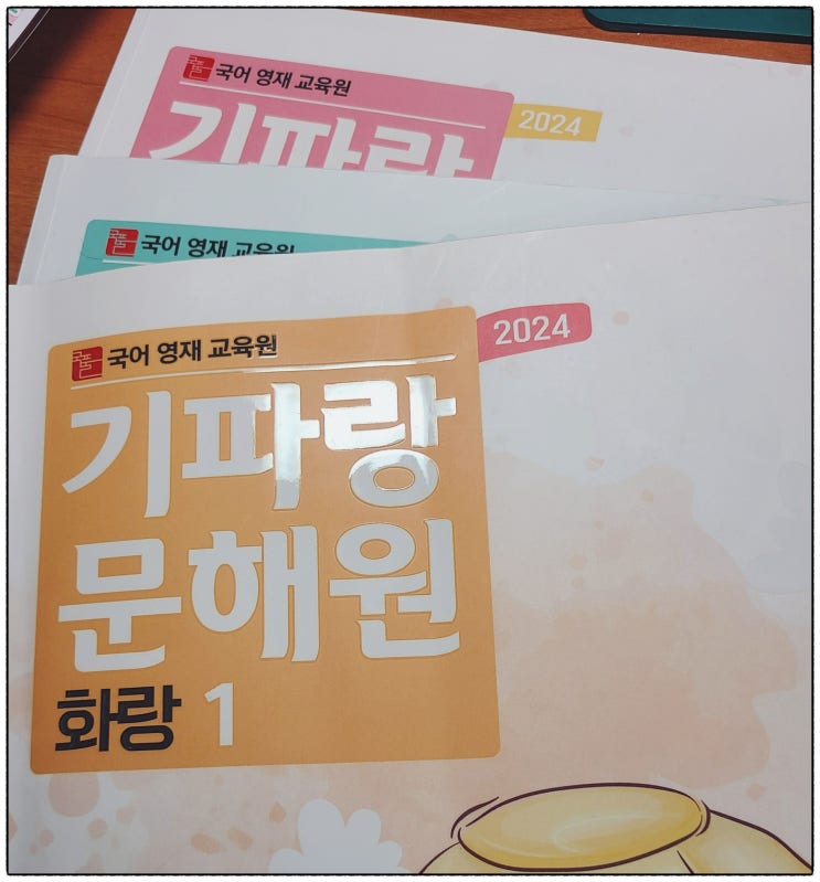  기파랑 다니면 좋은가요? 기파랑 다니면 좋은 아이
