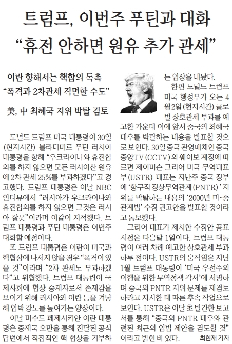  여유있게 보는 경제 뉴스(3월31일)