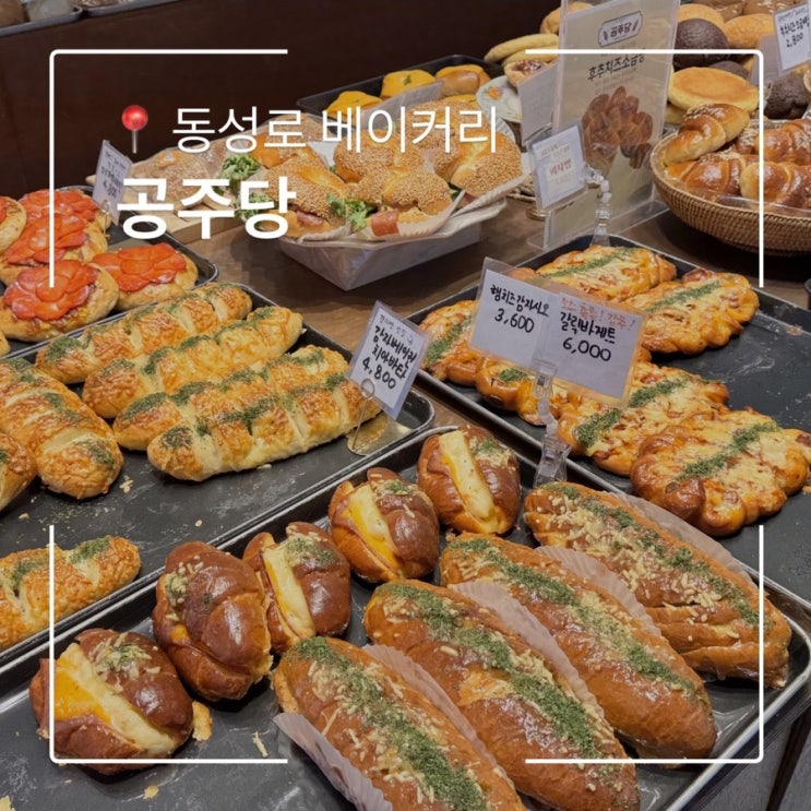  대구 근본 베이커리 원조 복숭아빵 공주당 동성로 디저트