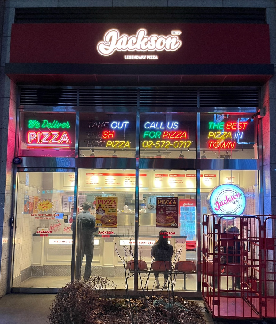 잭슨피자 개포점 사진 2