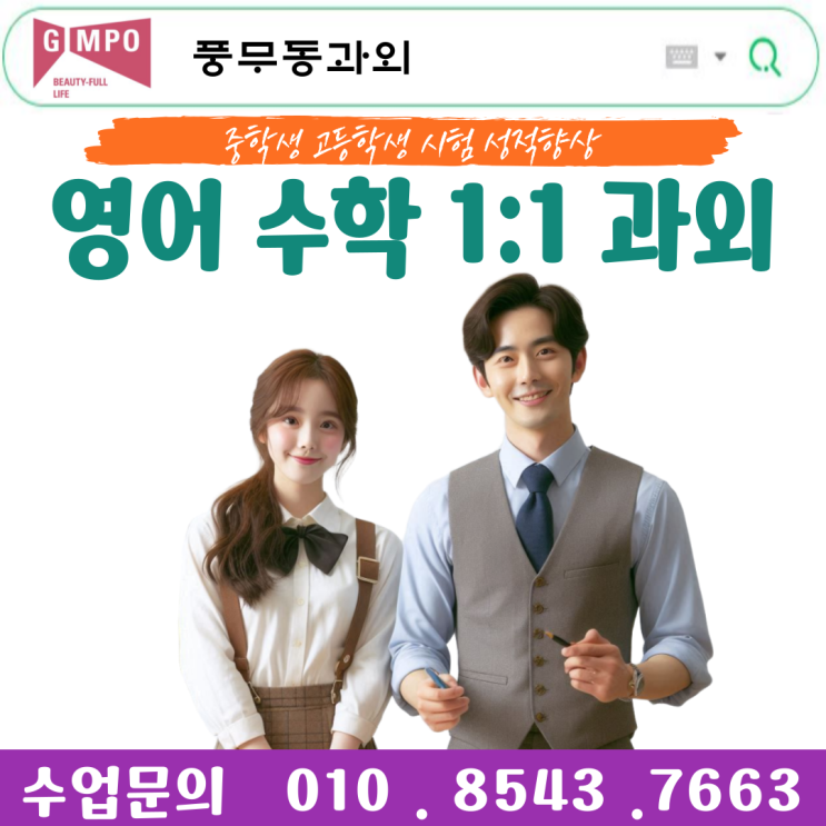  중2 수학과외 풍무동 식의 계산부터 이해하기
