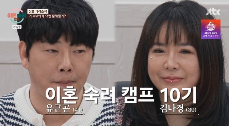  이혼숙려캠프 10기 <재혼부부> 남보다도 못한 재혼부부 5남매