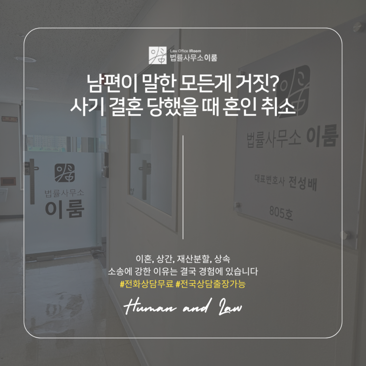  남편이 말한 모든게 거짓? 사기 결혼 당했을 때 혼인 취소