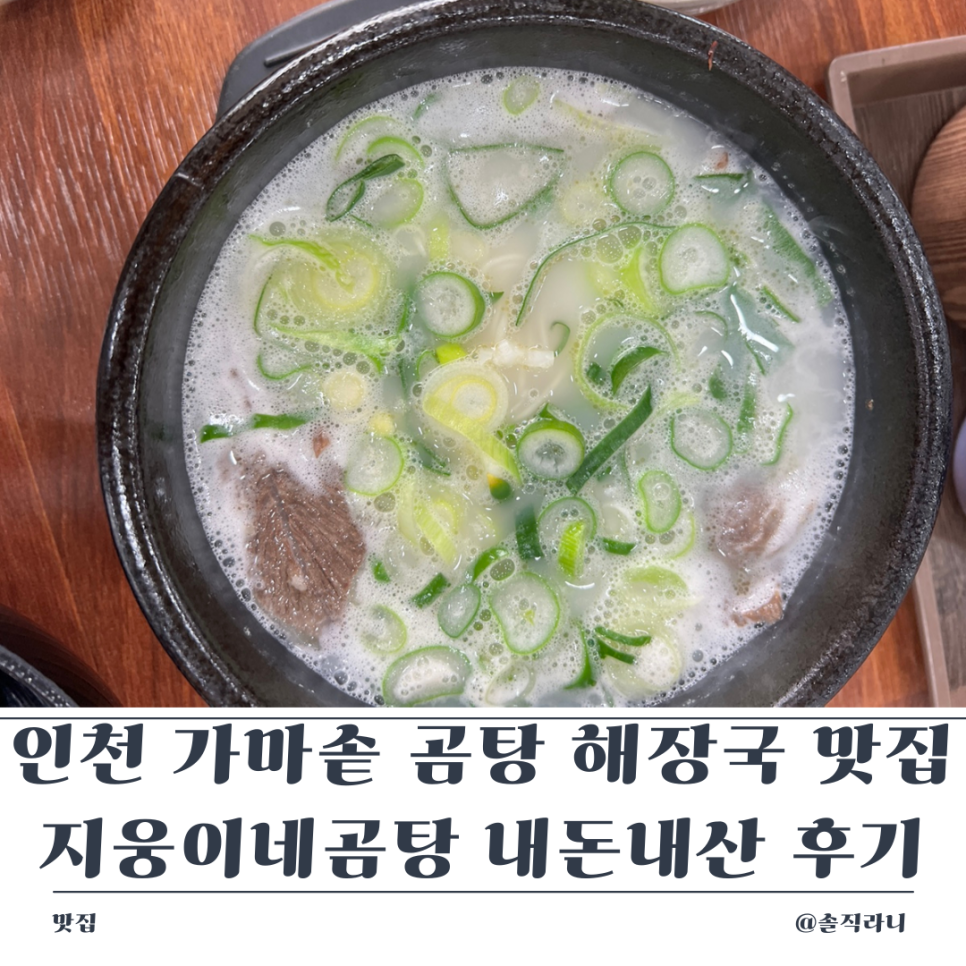 지웅이네곰탕 사진 1