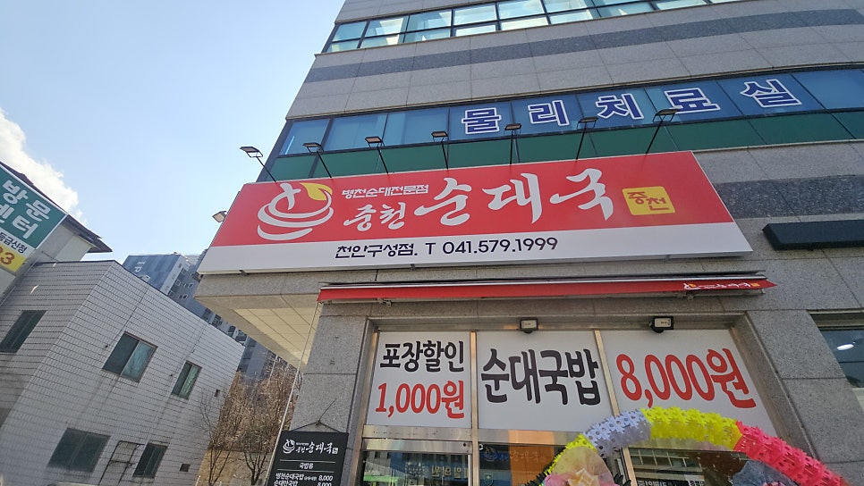 중천순대국 사진 4