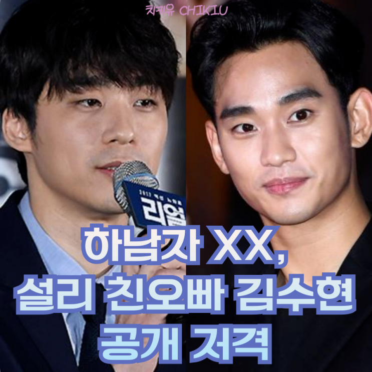  설리 친오빠, 김수현 저격한 의미심장한 글 남겨