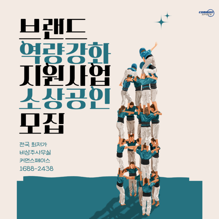  2025년 브랜드 역량 강화 지원사업 소상공인 모집