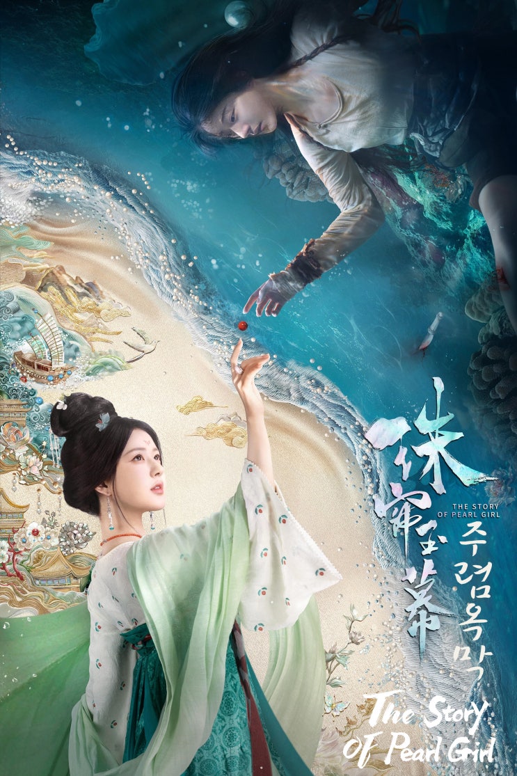 추천 Best 넷플릭스 중드 주렴옥막 珠帘玉幕 심층 리뷰