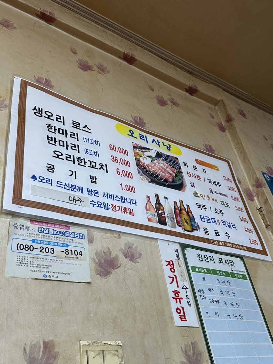 오리사냥 충주1호점 사진 6