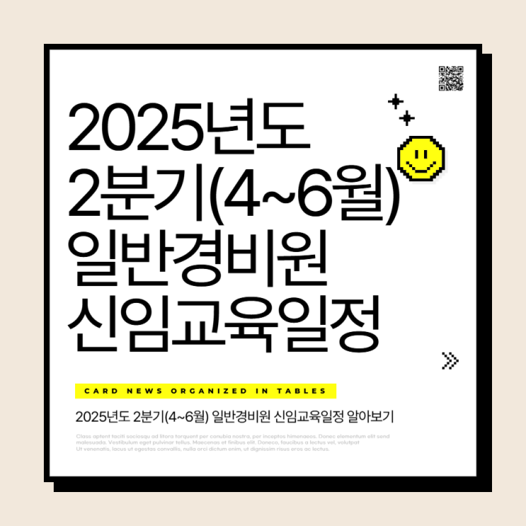  2025년도 2분기(4~6월) 일반경비원 신임교육일정