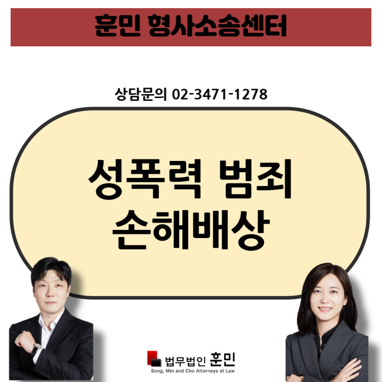<b>성폭력</b> 범죄 <b>피해자 손해배상</b> 소송