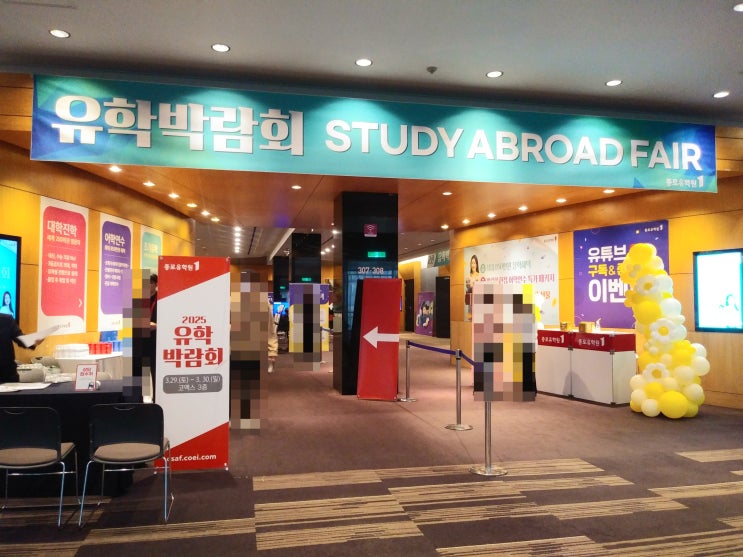 중고생의 진로 정보! 종로유학원 유학박람회 어학연수상담후기 중고생의 진로 정보! 종로유학원 유학박람회 어학연수상담후기