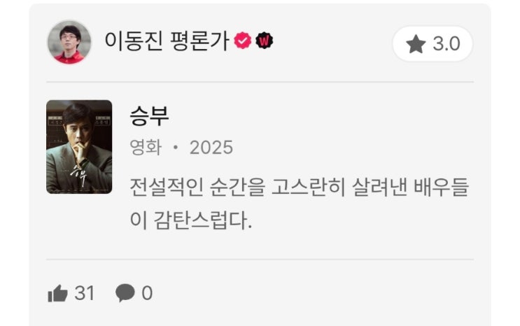 이동진 & 씨네21 25년 3월 4주 영화 별점 한줄평(승부, 그랜드 투어, 스트리밍 등) 이동진 & 씨네21 25년 3월 4주 영화 별점 한줄평(승부, 그랜드 투어, 스트리밍 등)