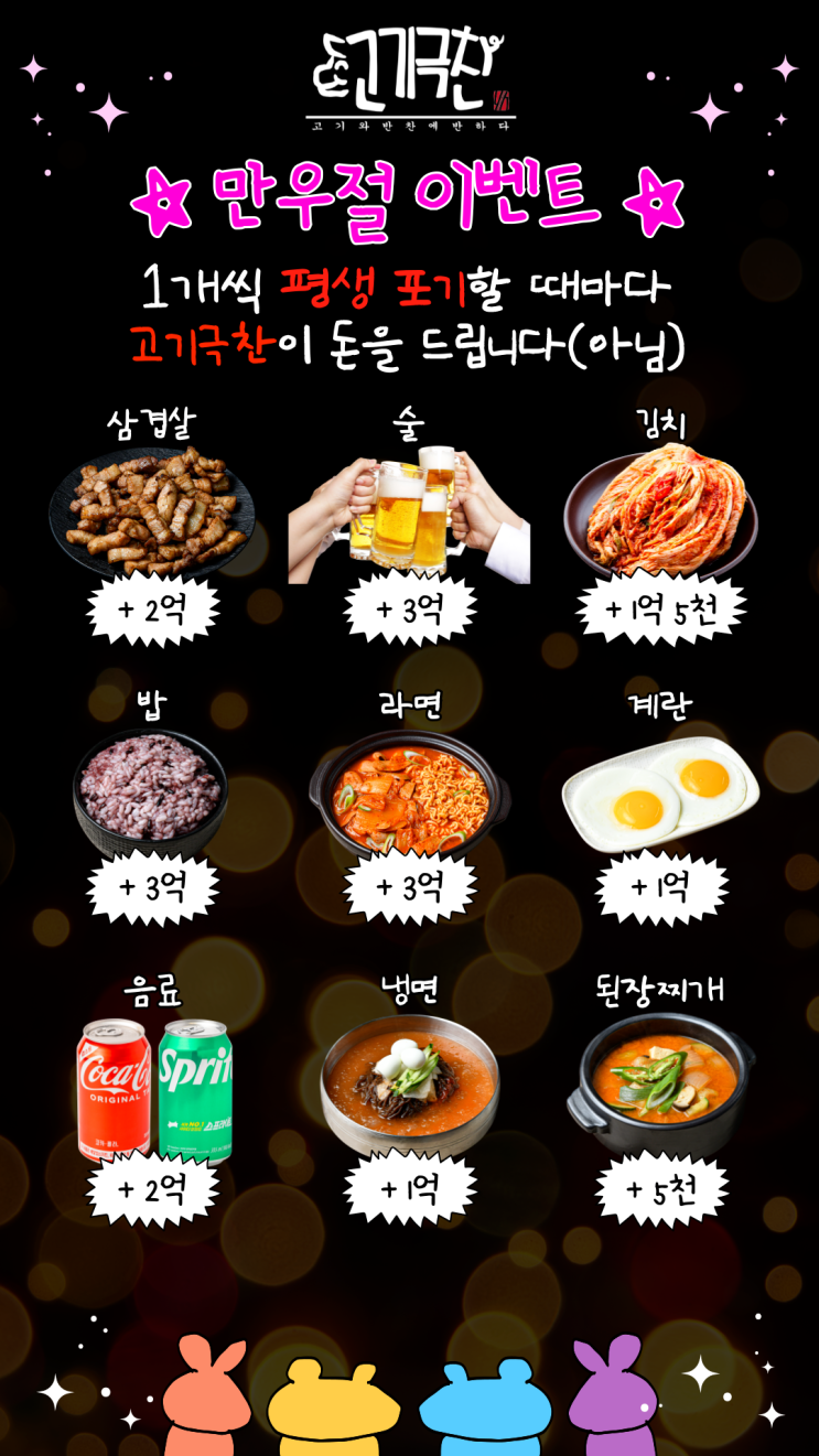  4월 1일 만우절 : 배달 앱 상품권 드리는 고기극찬 이벤트