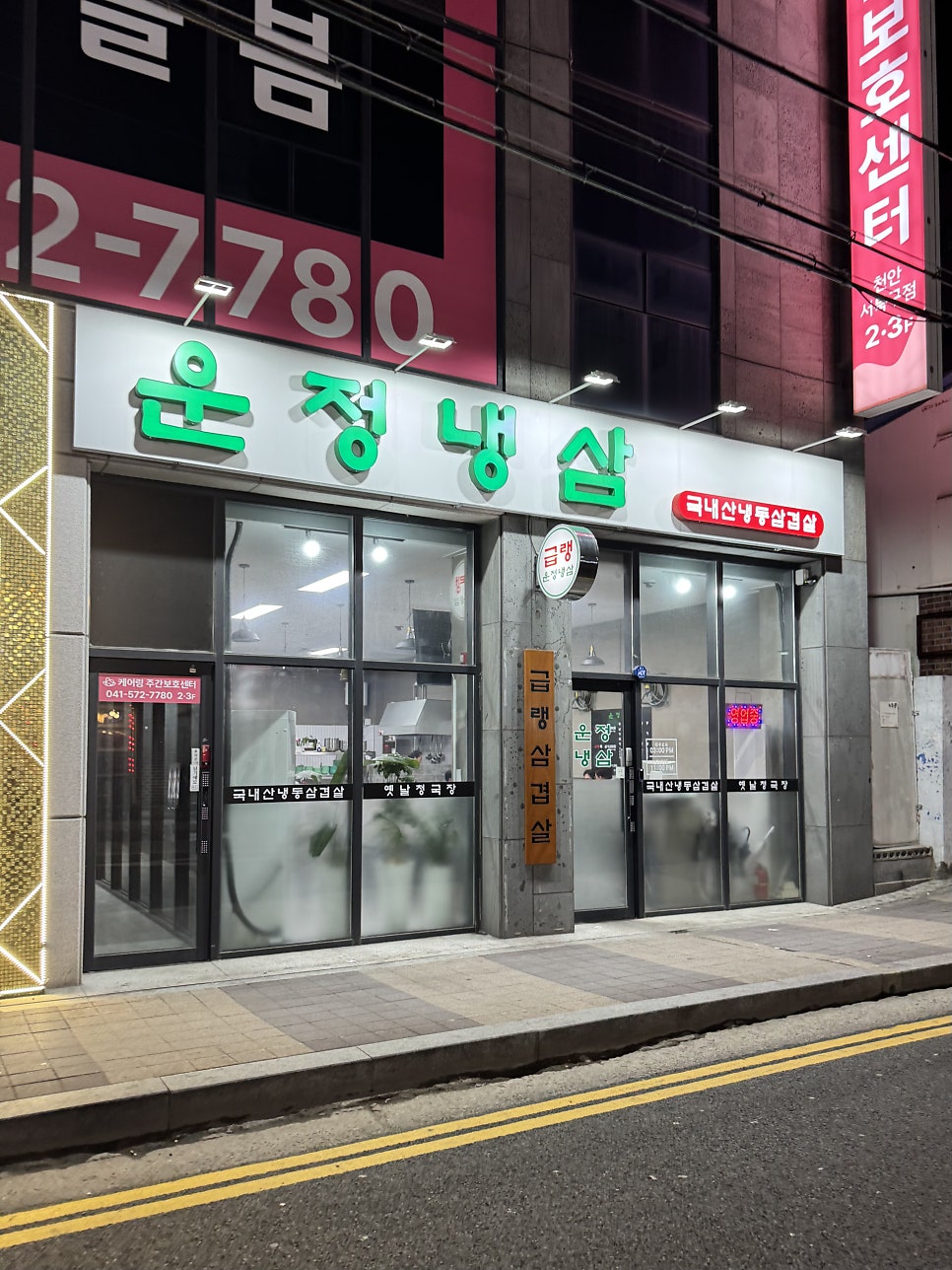 운정냉삼 사진 2