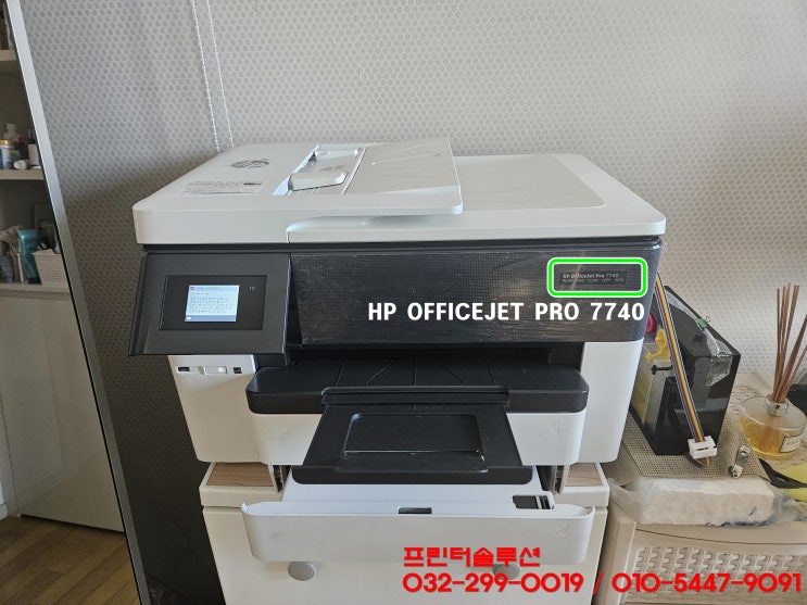  부천 오정구 내동 프린터 수리 AS, HP7740 무한잉크프린터 헤드잉크공급 문제 소모품시스템문제 출장수리