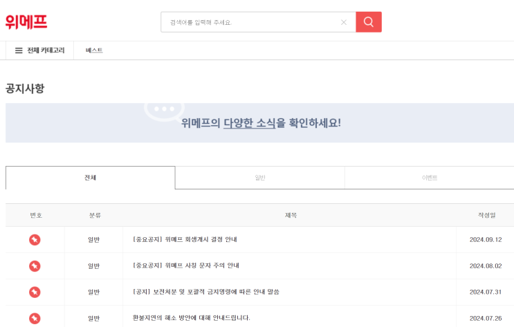 티메프, 직원들 <b>퇴직금</b> 아직도 못 받은 사연