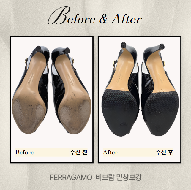  [수선 전후] 여성 페라가모 구두 명품 비브람 밑창보강 - 명품 수선 배송 서비스 "슈닥"