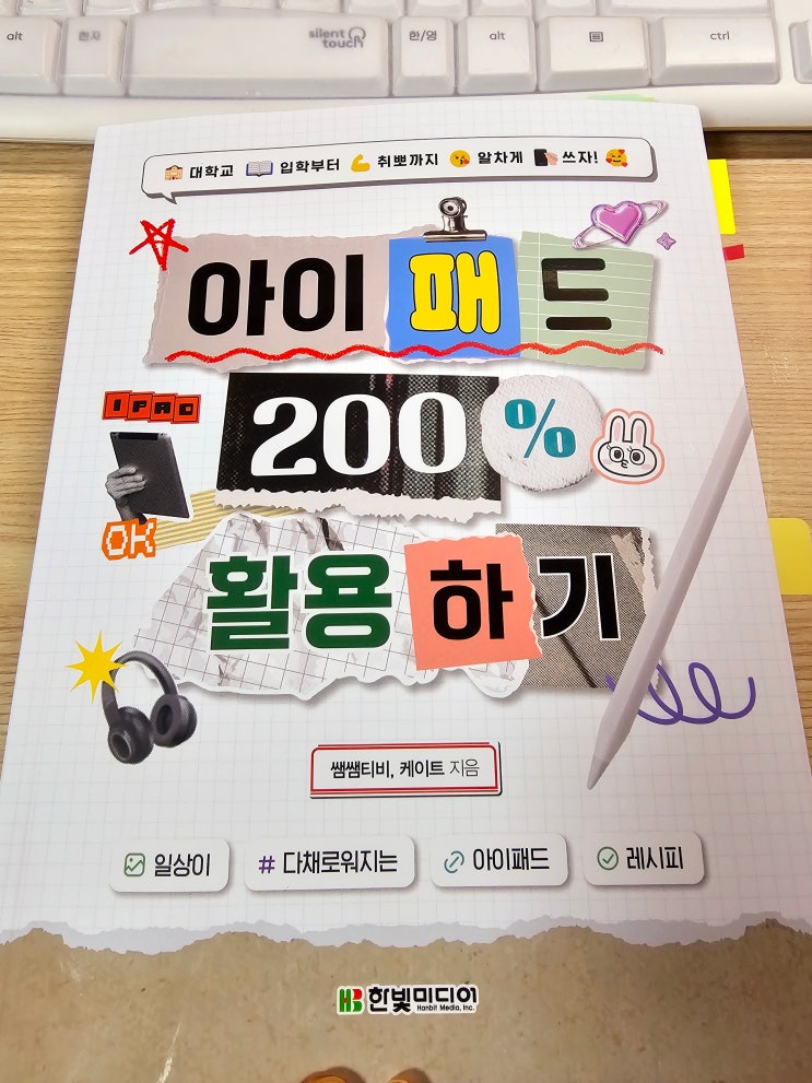 아이패드 200% 활용하기 아이패드꿀팁 대방출 도서 리뷰