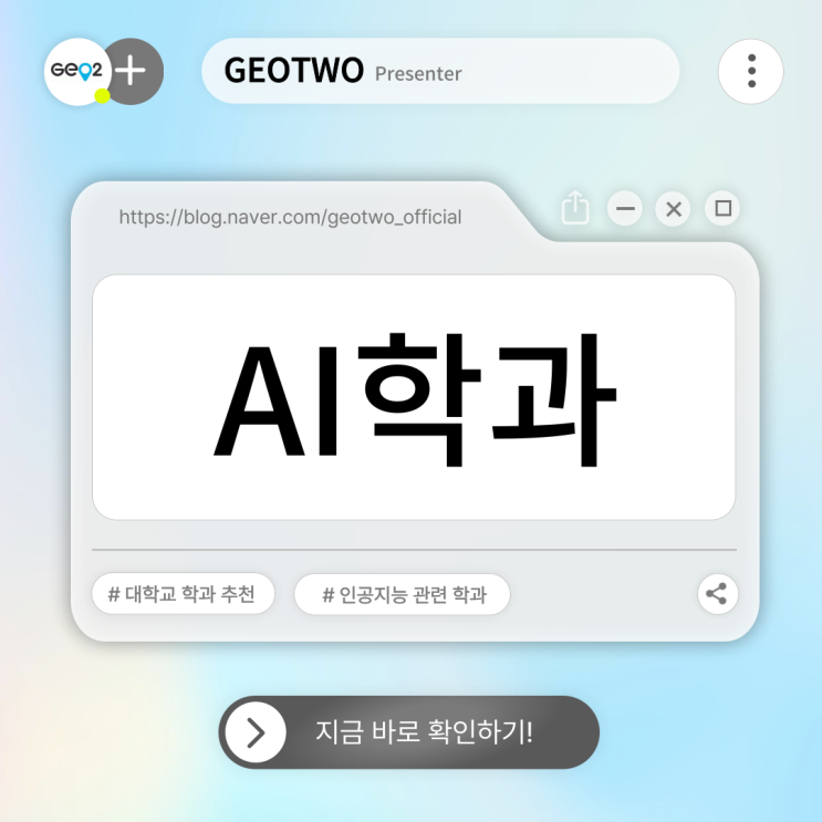  요즘 인기 있는 AI학과 추천 및 취업 진로, 전망까지!