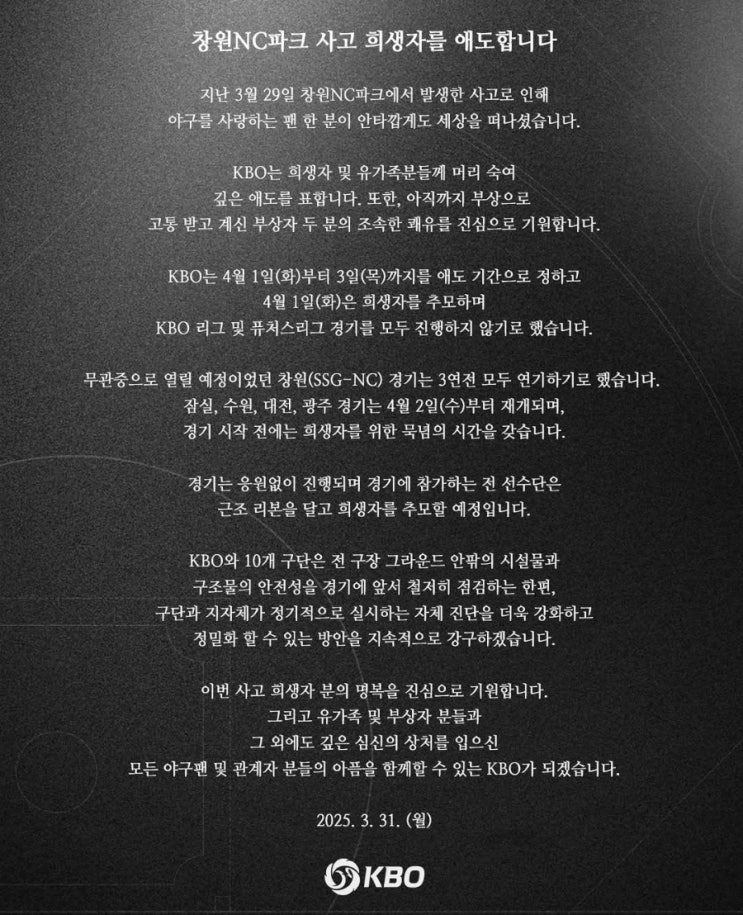 4월 1일 <b>경기</b> 취소. <b>창원</b> 주중 3연전 SSG <b>NC</b> <b>경기</b> 모두 <b>연기</b>