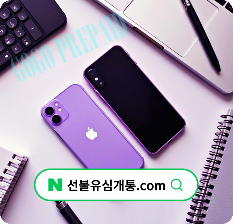  공기계 개통, 알뜰폰 유심 활용 방법️