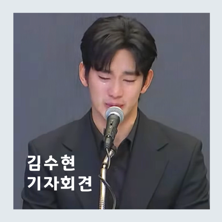 <b>김수현</b> 눈물의 기자회견 모두 가짜 증거 조작 <b>120억 소송</b> 걸었다