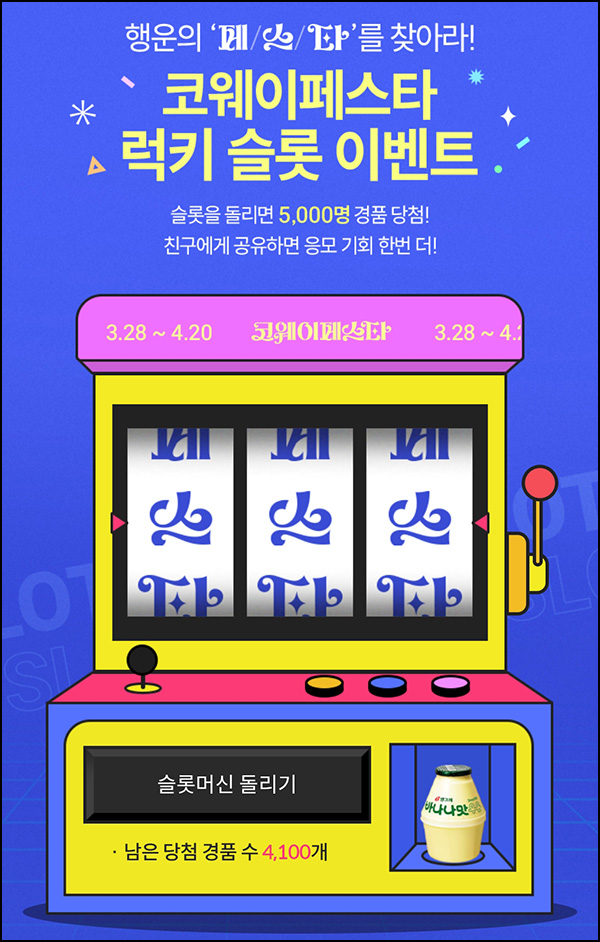 코웨이 럭키슬롯 이벤트(빠유 5,000개)즉당~04.20 코웨이 럭키슬롯 이벤트(빠유 5,000개)즉당~04.20