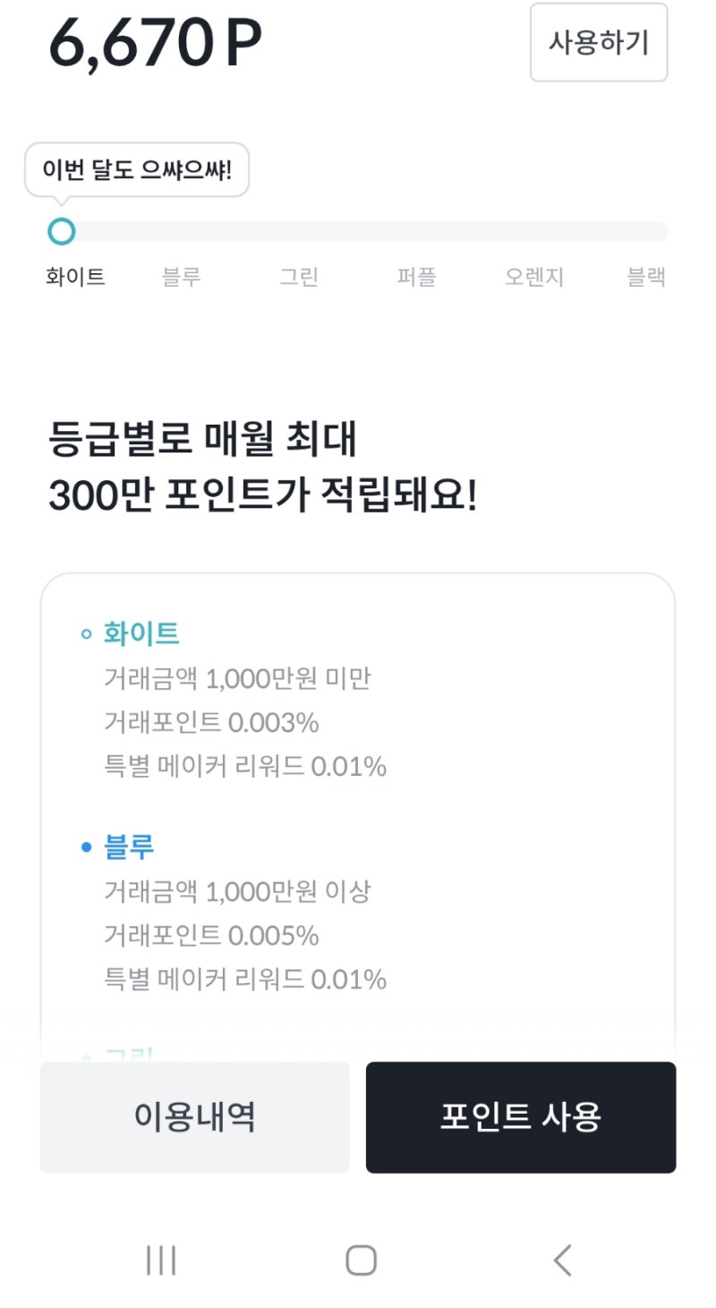 비트코인 앱테크 빗썸 출석체크 오늘의 시세 맞추기 빗썸포인트 출금방법 : 네이버 블로그