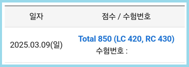  대구토익학원 850점 달성 강의 후기&강사 추천!