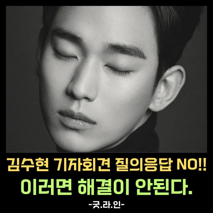 질문 안됨! 김수현 일방통행식 기자회견 해결의지는 있는가? 질문 안됨! 김수현 일방통행식 기자회견 해결의지는 있는가?