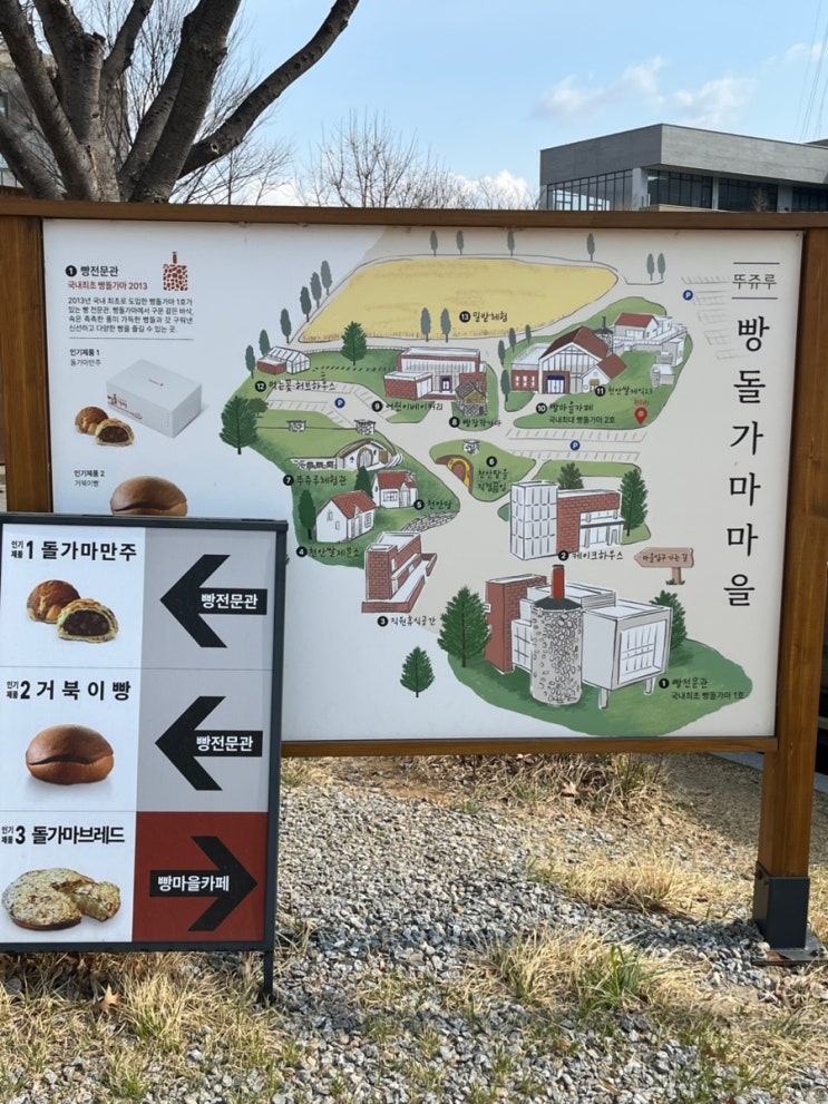  [천안 빵집] 뚜쥬루 빵돌가마마을 베스트빵 후기
