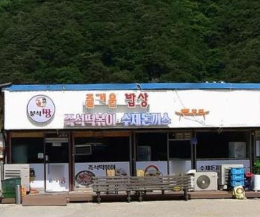 즐거운밥상 사진 2